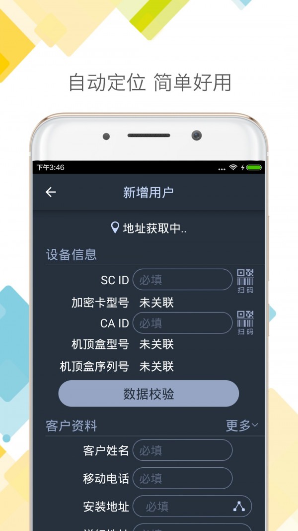 DTH户户通截图
