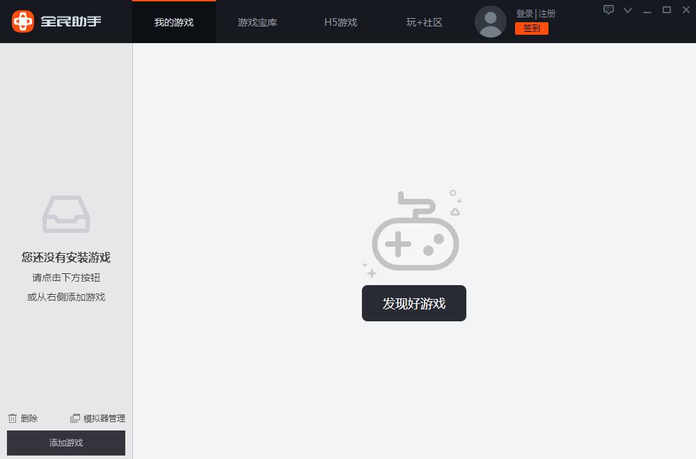 全民游戏助手截图