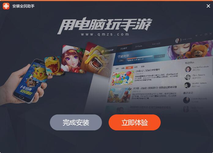 全民游戏助手截图