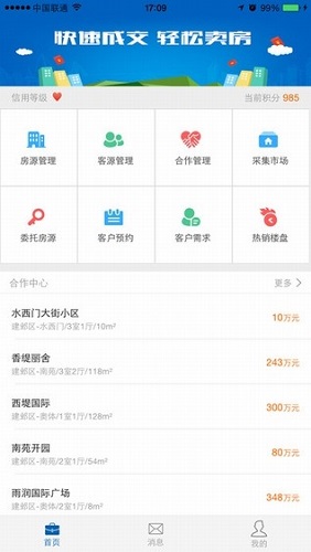 单多多(原房客通)截图
