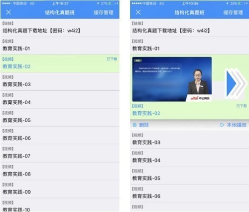 中公网校在线课堂ios截图