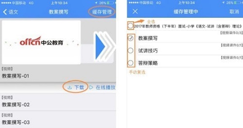 中公网校在线课堂ios截图