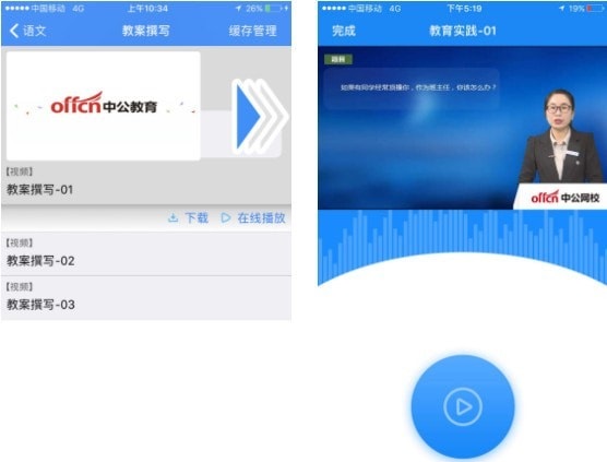 中公网校在线课堂ios截图