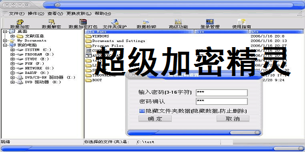 超级加密精灵截图