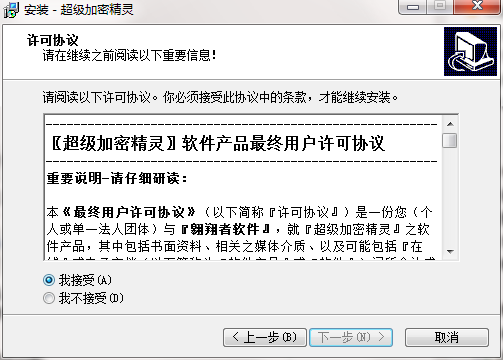 超级加密精灵截图
