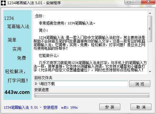 1234笔画输入法截图