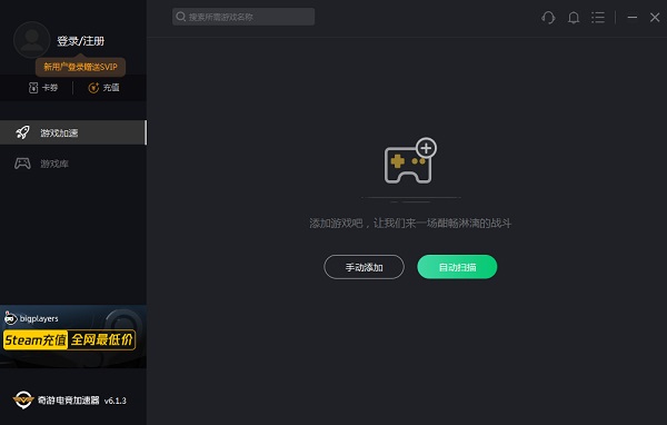 奇游加速器截图