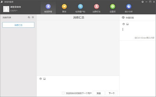 wetool微信管理软件