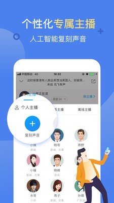 讯飞有声截图