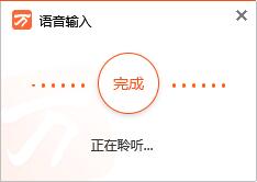 WnVoiceInput截图