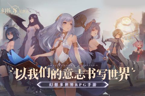 幻书启世录截图