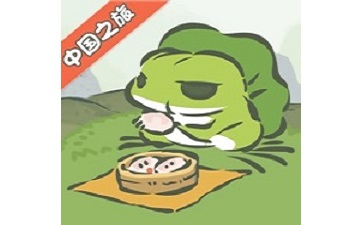 旅行青蛙
