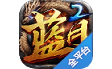 蓝月传奇2段首LOGO