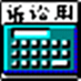 司法速算器