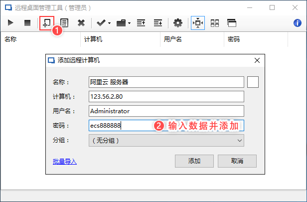 远程桌面管理工具RemoteDesktopManager官网版下载