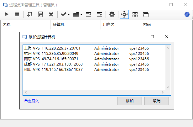 远程桌面管理工具RemoteDesktopManager下载安装