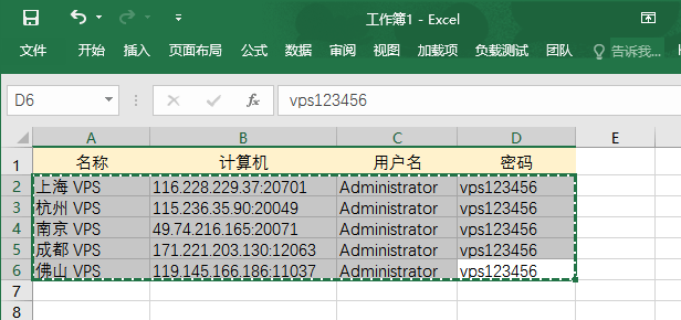 远程桌面管理工具RemoteDesktopManager最新版安装