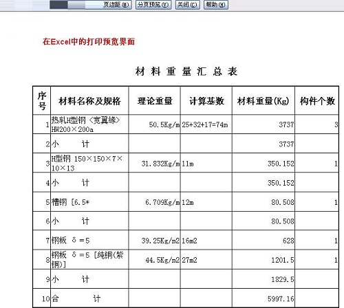 实用五金手册截图