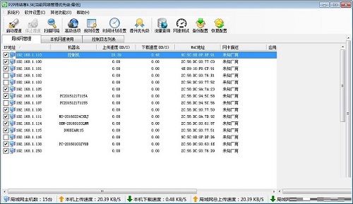 限制网速工具截图