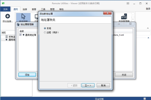 Remote Utilities截图