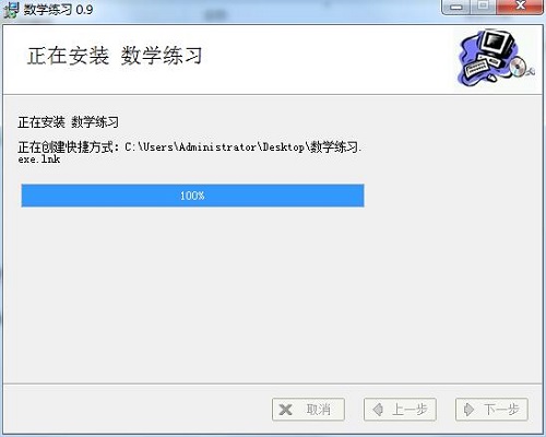 小学数学运算练习软件截图