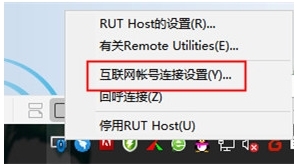 Remote Utilities截图