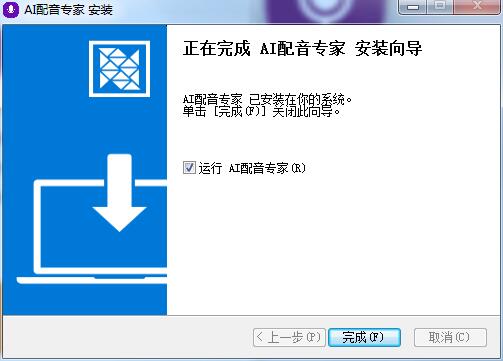 AI配音专家截图