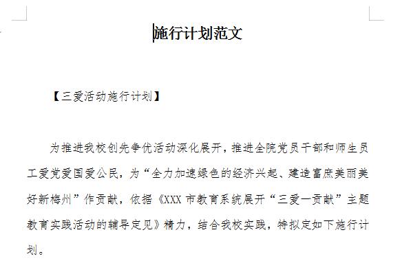 项目实施方案模板范文截图