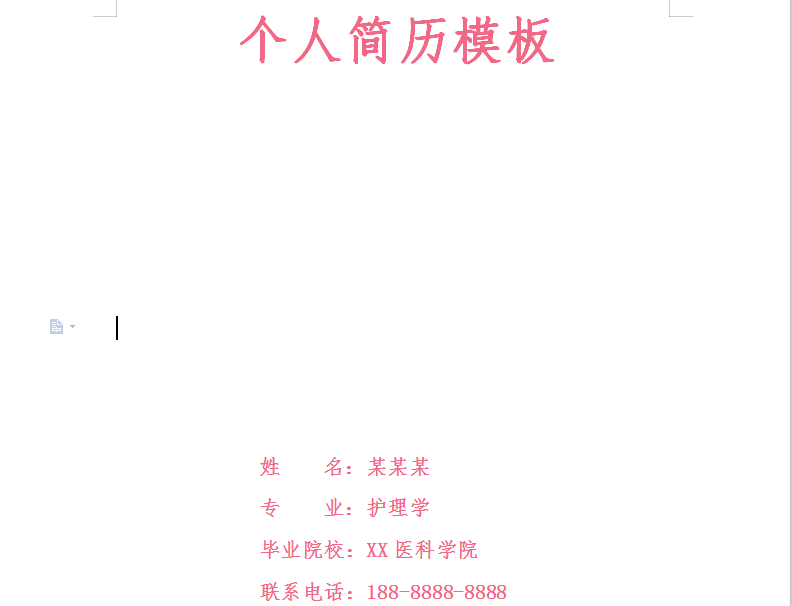 医学检验简历模板