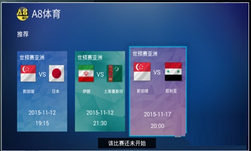 A8体育直播截图