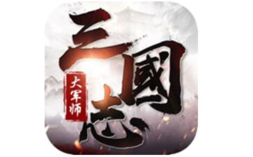三国志大军师段首LOGO
