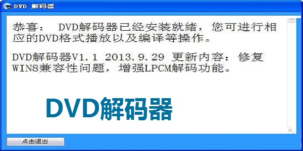 DVD解码器截图