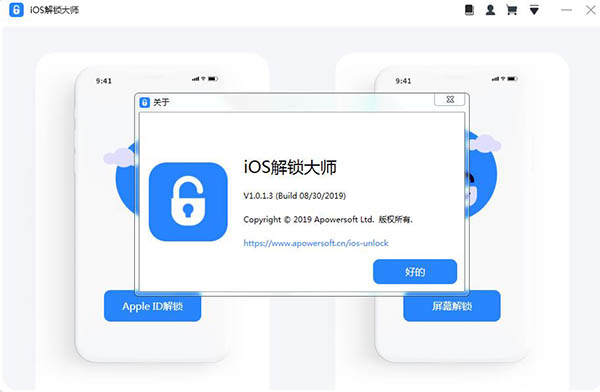 iOS解锁大师截图