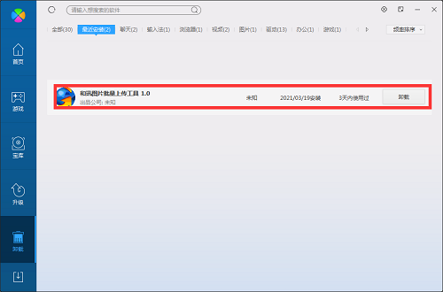 和讯图片批量上传工具截图