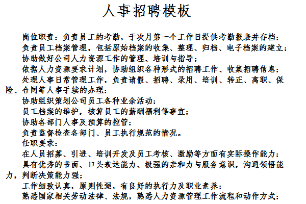 护士招聘简历模板