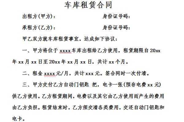 车库租赁合同截图