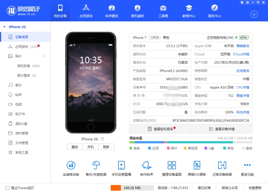 爱思助手PC版(新版)pc版 爱思助手PC版(新版)截图