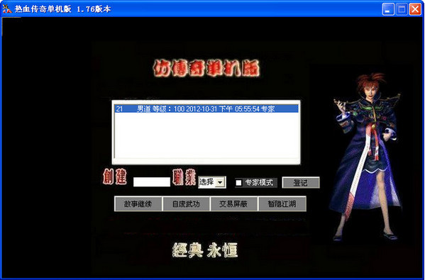 热血传奇单机版