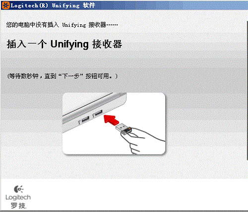 Logitech罗技Unifying优联接收器软件