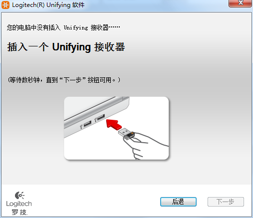Logitech罗技Unifying优联接收器软件截图