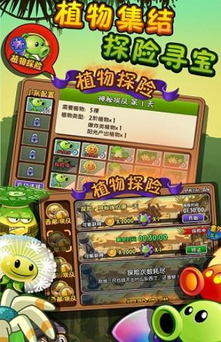 植物大战僵尸2失落之城截图
