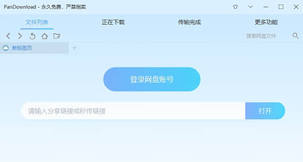 pandownload截图