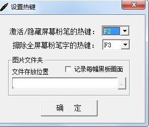 桌面粉笔截图