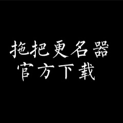 拖把更名器段首LOGO