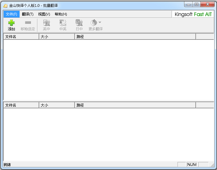 金山快译在线翻译