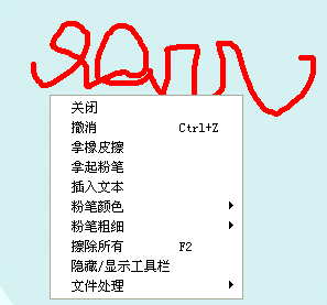 桌面粉笔截图