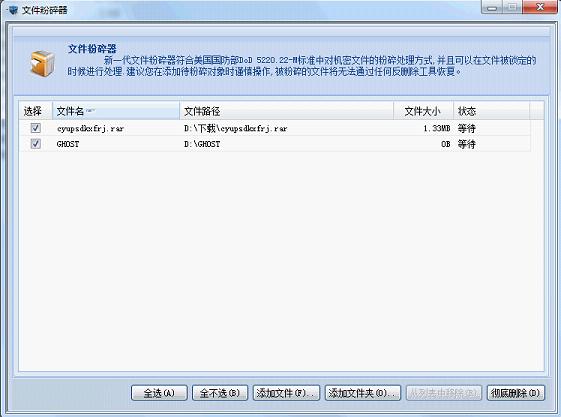 金山文件粉碎机