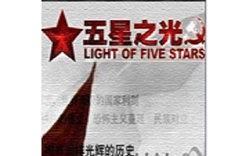 五星之光huixian段首LOGO