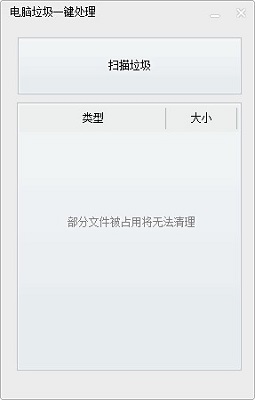 电脑垃圾一键处理
