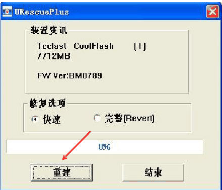 台电U盘修复工具截图